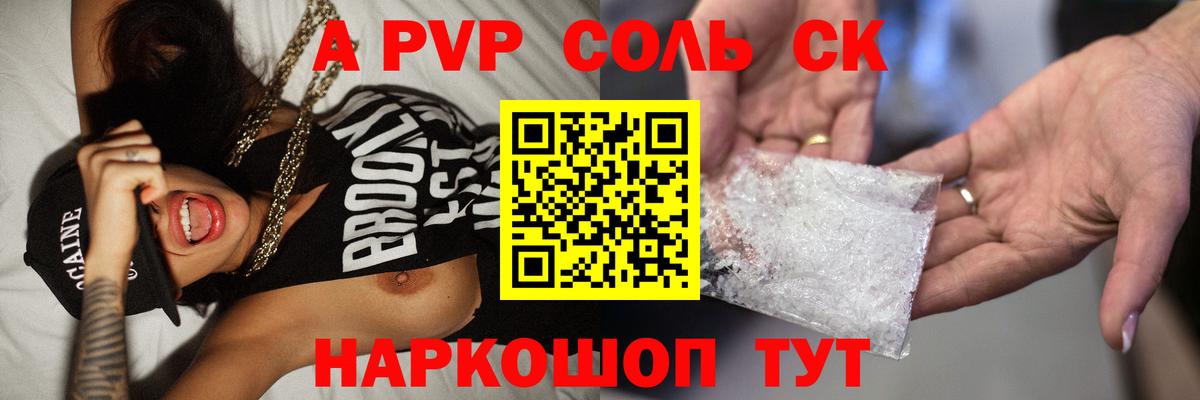 APVP  Вход с VPN  наркотики  Улан-Удэ  А ПВП Соль  Alfa_PVP СК КРИС 