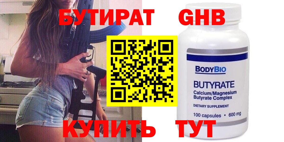 БУТИРАТ 1.4BDO  Вход с VPN  Улан-Удэ 