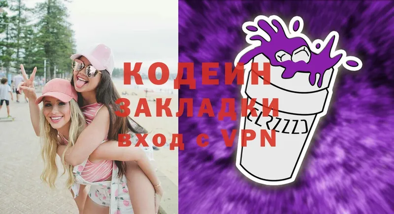 Кодеиновый сироп Lean Purple Drank  закладки  Улан-Удэ 