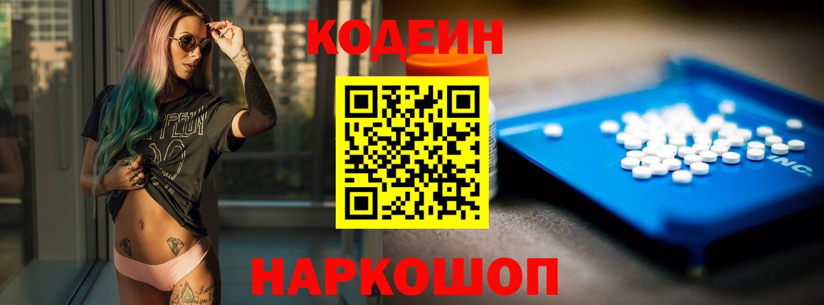 Codein напиток Lean (лин)  Вход с VPN  Codein Purple Drank  Улан-Удэ 