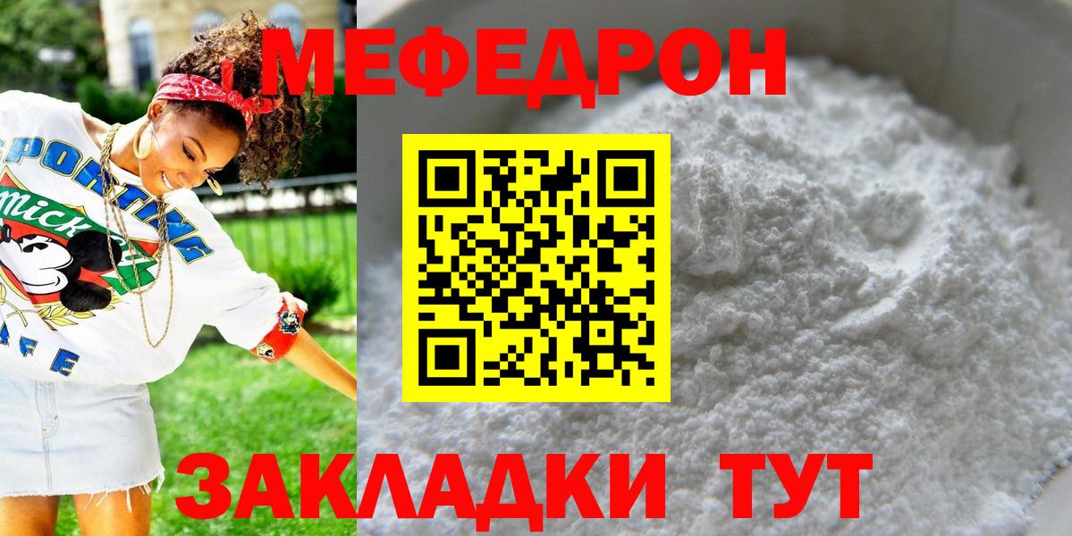 наркота  МЯУ-МЯУ 4 MMC  МЕФ  МЯУ-МЯУ  Мефедрон mephedrone  Вход с VPN  Улан-Удэ 