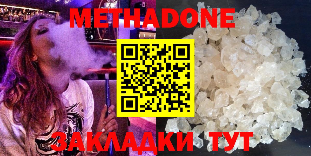 Улан-Удэ  Метадон белоснежный  Метадон methadone  Вход с VPN 